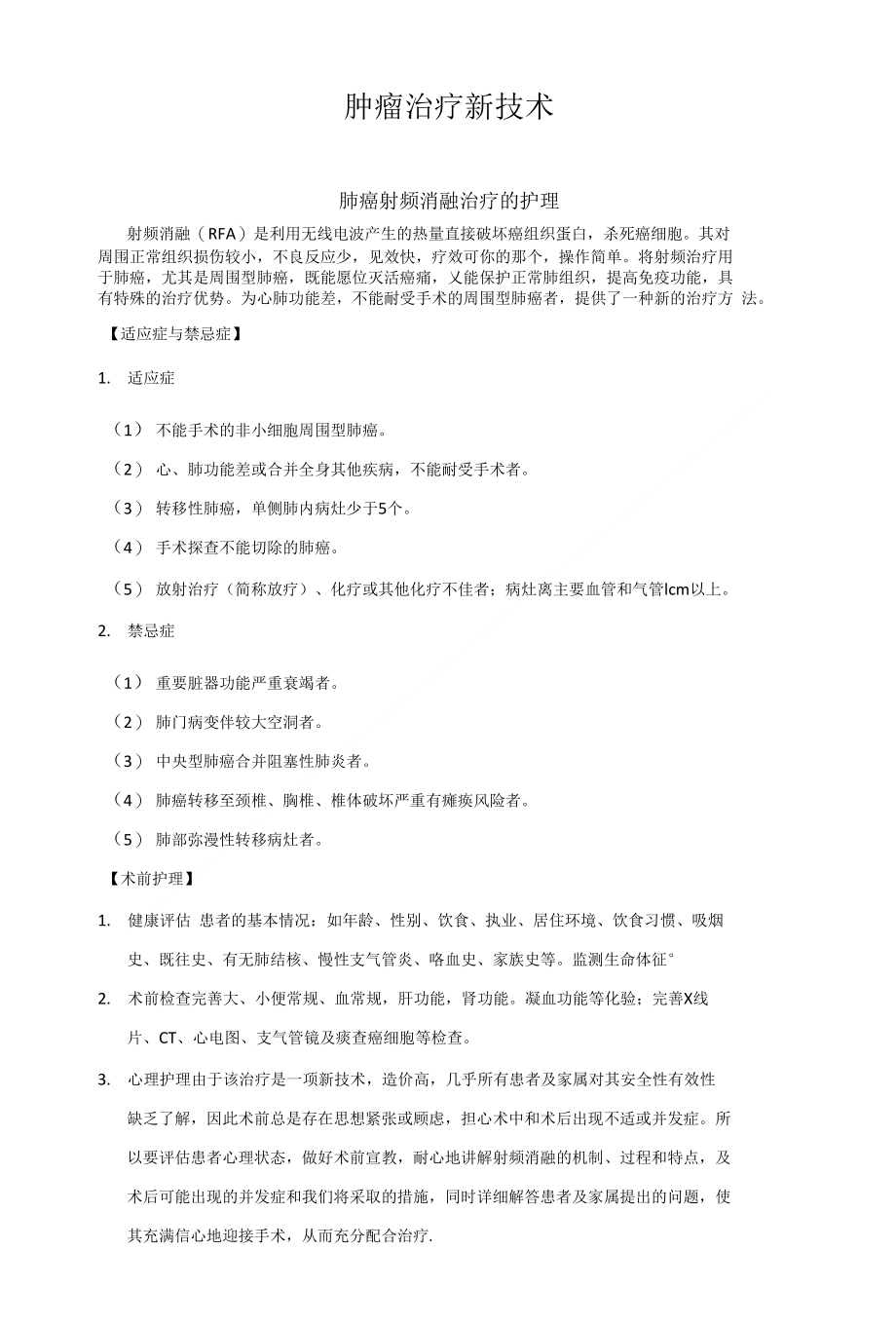 腫瘤的最新治療方法，小巷深處的生命曙光