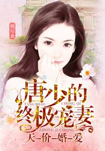 冷少的天價(jià)寵妻，科技寵妻新體驗(yàn)重塑生活新紀(jì)元章節(jié)更新速遞