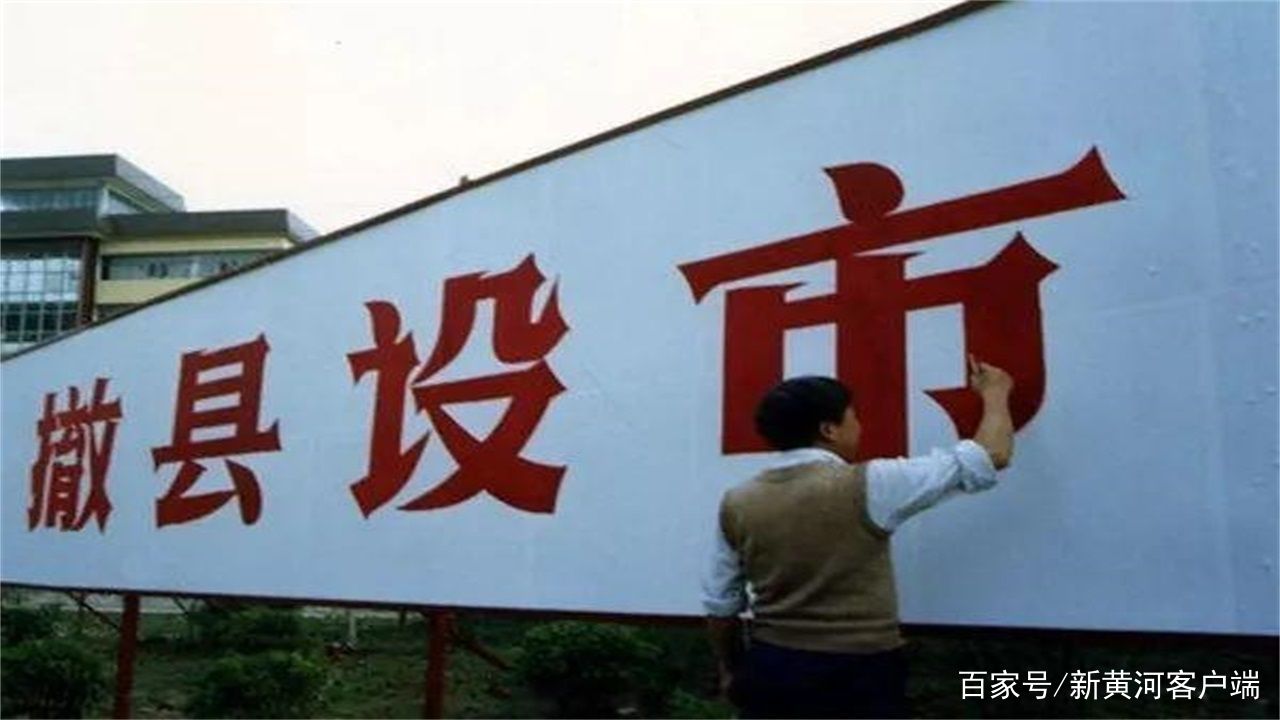 中國(guó)撤縣改市最新動(dòng)態(tài)，縣域城市開啟新篇章的時(shí)代背景分析