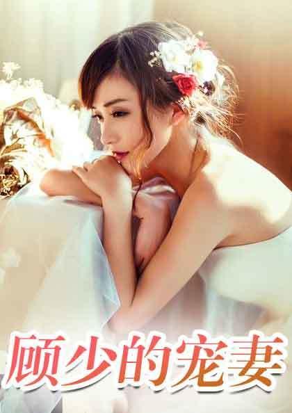 顧遲蘇可歆第434章，獲取與閱讀步驟指南