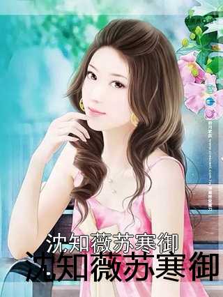 蘇蜜與傅奕臣，蛻變之路，學(xué)習(xí)與自信的力量閃耀章節(jié)