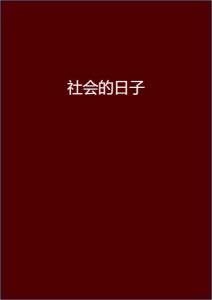 安染最新小說閱讀指南，輕松步入奇幻世界之旅