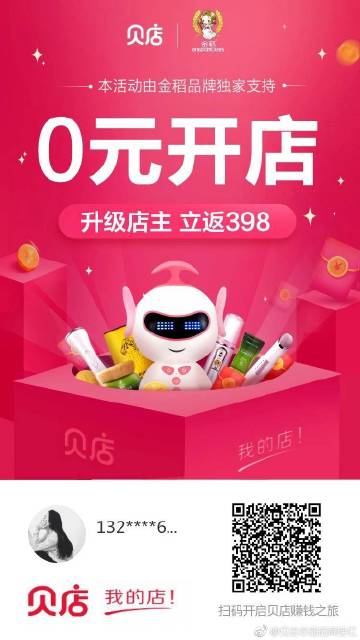 貝店最新資料揭秘，社交電商新動向一網(wǎng)打盡