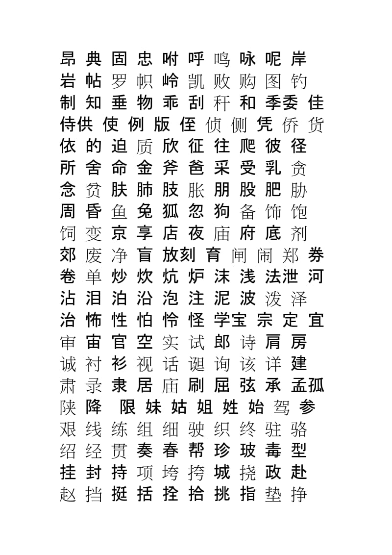 科技重塑生活，未來書寫魅力的常用字更新