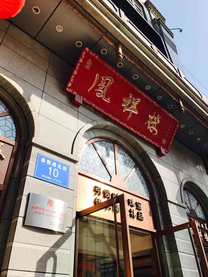 品鳳樓最新探秘，時(shí)尚美食新地標(biāo)之旅