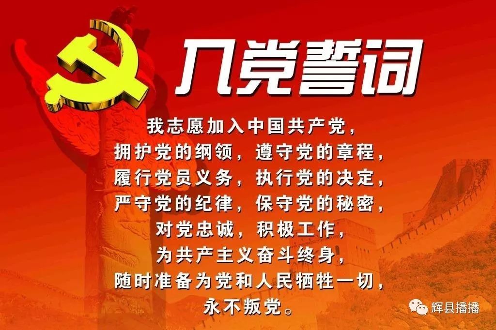 時(shí)代背景下的黨規(guī)黨法演進(jìn)，最新入黨章程解讀