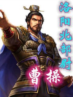 最新版曹操，權(quán)謀與仁義的復(fù)雜交織