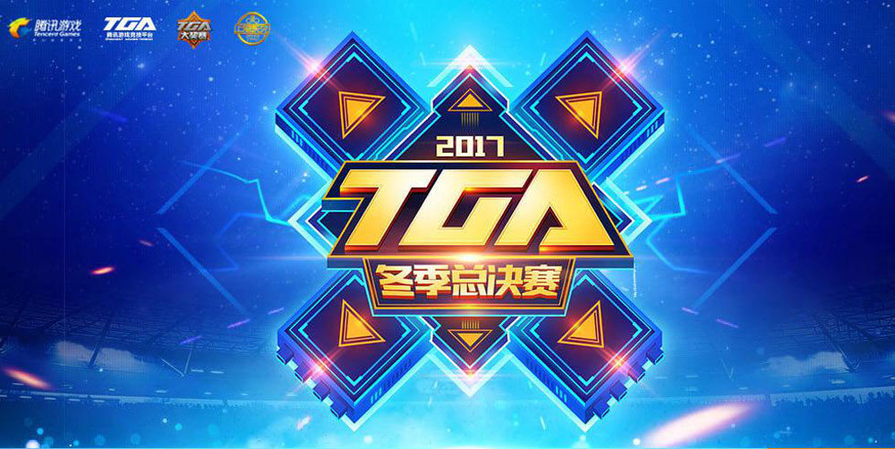 TGA比賽2017，賽事影響與觀點(diǎn)深度探析