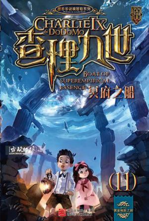 查理九世最新連載，探險之旅重新啟航