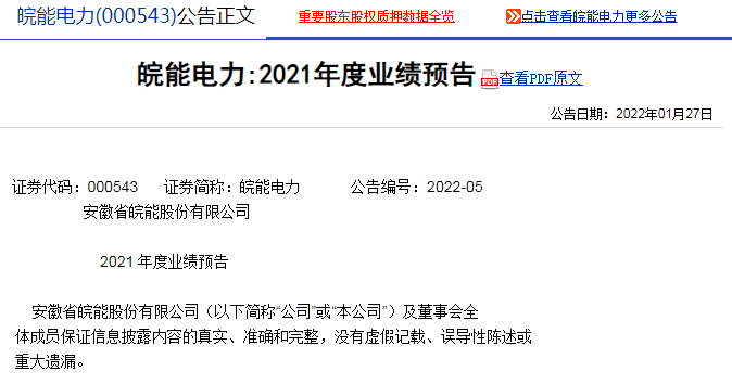 皖能電力最新動態(tài)更新，最新消息匯總