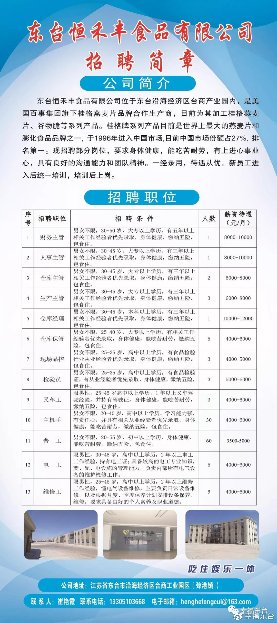 東臺(tái)最新招聘信息揭秘，小巷中的隱藏寶藏與特色小店的奇妙之旅