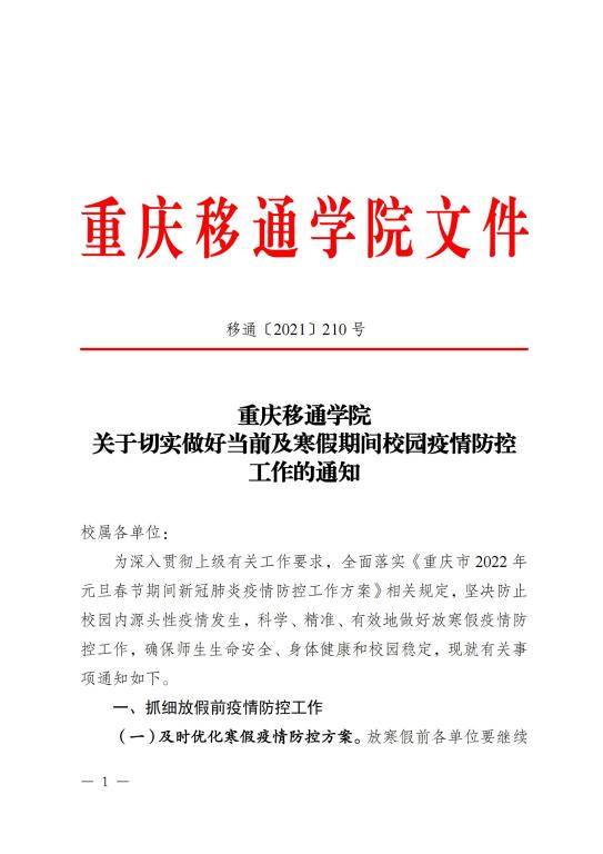 重慶學校最新公告發(fā)布，最新動態(tài)及通知匯總