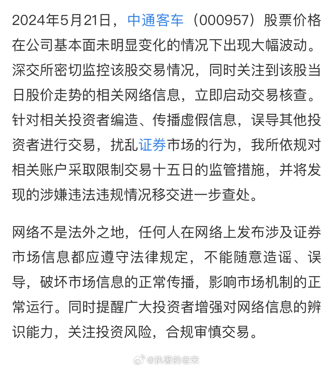 中通客車股票吧，智能出行領域的未來之選