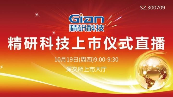 精研科技上市之路里程碑，科技進(jìn)步見(jiàn)證者的崛起與上市時(shí)間揭秘。