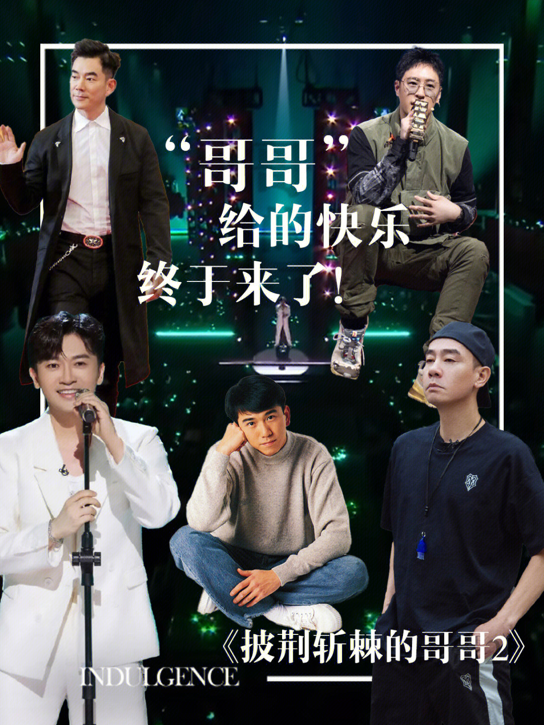 哥哥最新一期精彩回顧，回顧精彩瞬間，感受哥哥魅力