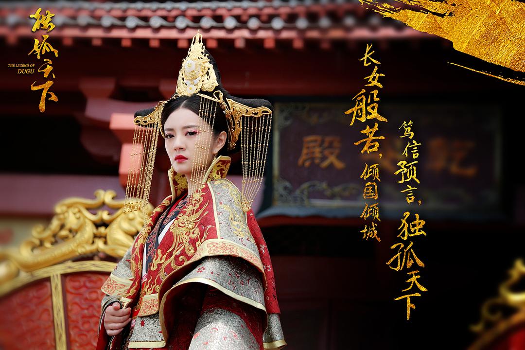 獨(dú)孤天下，完整演員表及論述