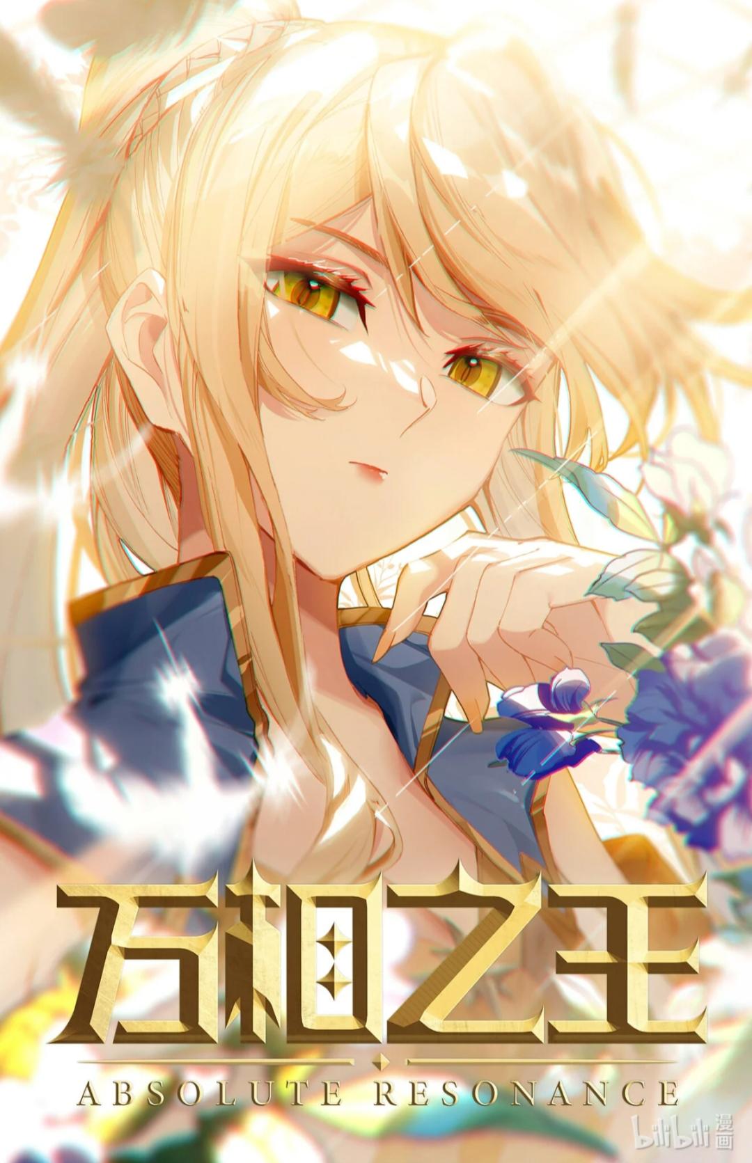 萬相之王最新章節(jié)揭秘，神秘世界的萬象更新之旅