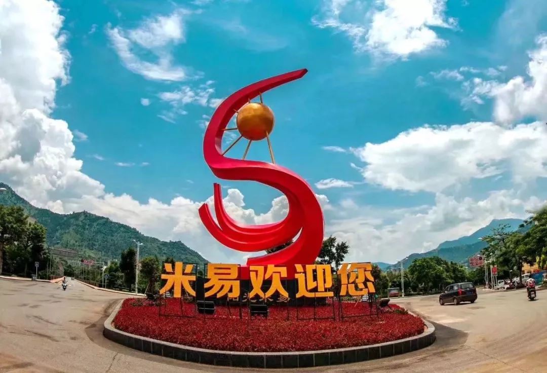 米易資訊，探索最新動態(tài)，領(lǐng)略獨(dú)特魅力