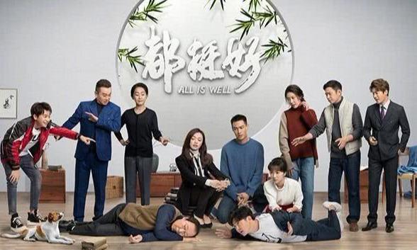 電視劇都挺好，時代之聲與家庭之影的交織呈現