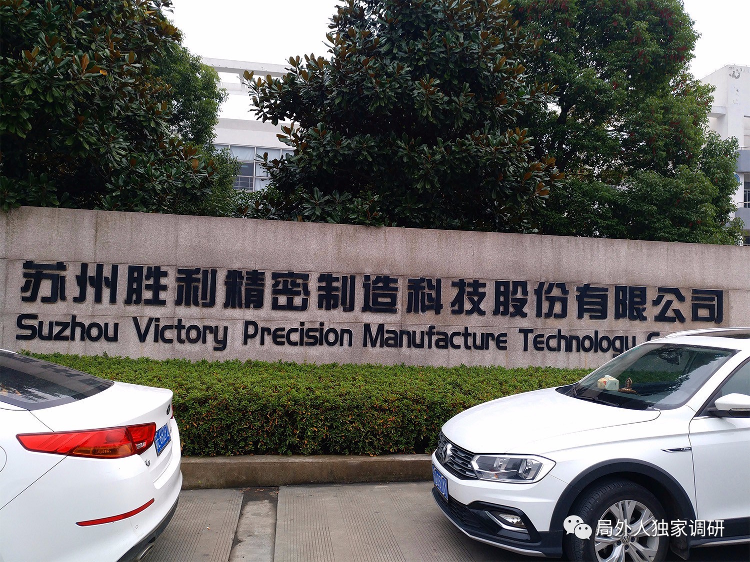 勝利精密重組最新動(dòng)態(tài)，重塑自我，開啟未來之路