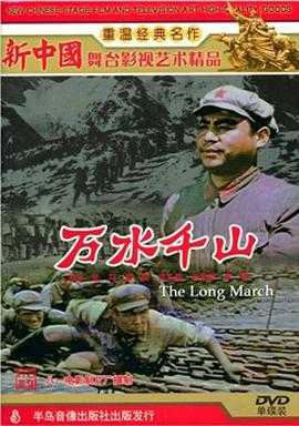 電影萬水千山，史詩般的旅程啟航