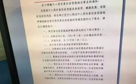 合肥二手房貸款新政，探索自然美景的輕松購(gòu)房之旅