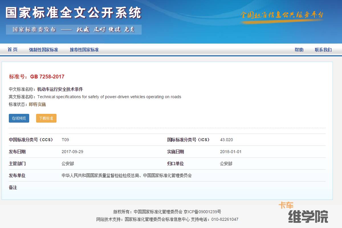 GB7258最新版，標(biāo)準(zhǔn)之光引領(lǐng)行業(yè)前行