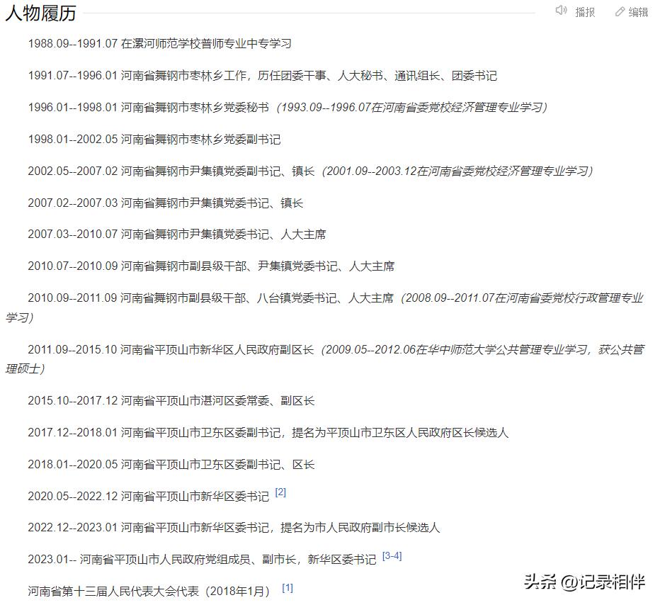 平頂山市最新任免公示，人事變動帶來的自信與成就感展望