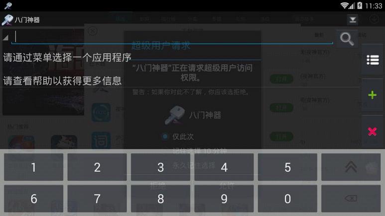 八門神器最新破解版，奇妙一天體驗(yàn)揭秘