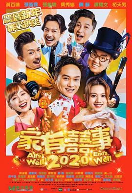 香港最新喜劇，笑料與情感的完美碰撞