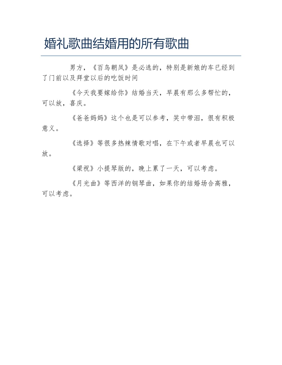 科技與浪漫交織，最新結(jié)婚歌曲智能播放系統(tǒng)亮相！