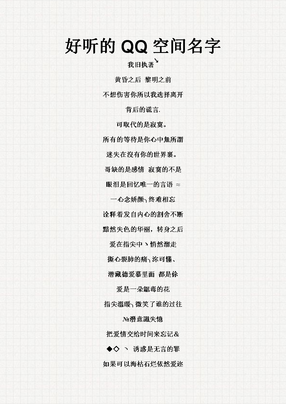 最新QQ空間名字，探索自然美景之旅，尋找內(nèi)心平和之地