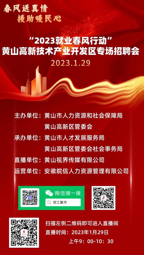 黃山最新招聘，科技革新引領(lǐng)未來招聘新體驗