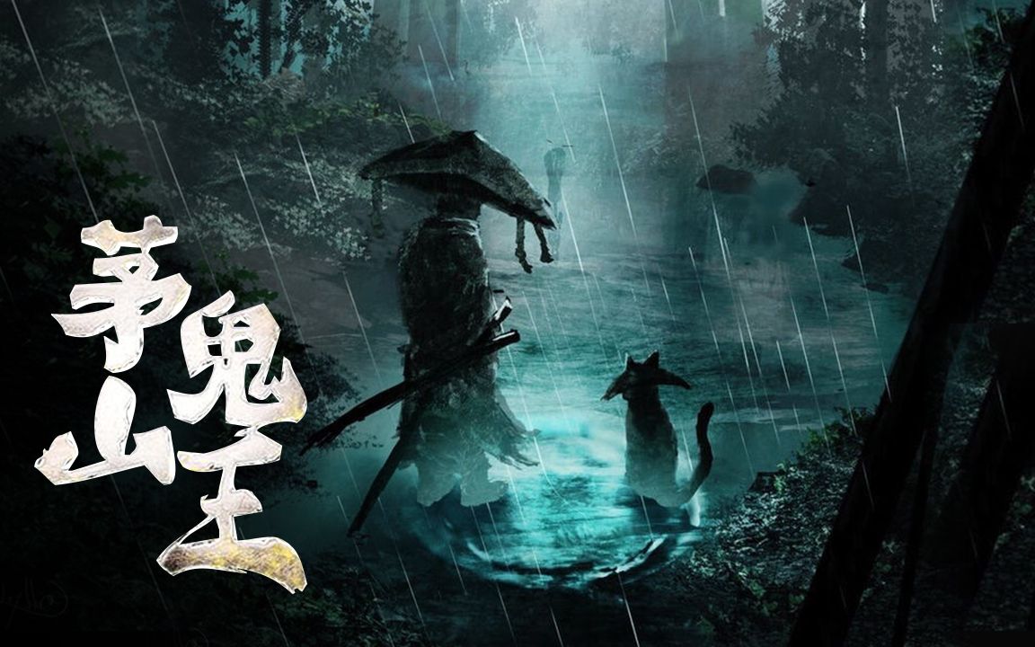 茅山鬼王最新章節(jié)揭秘，神秘莫測，引人入勝！