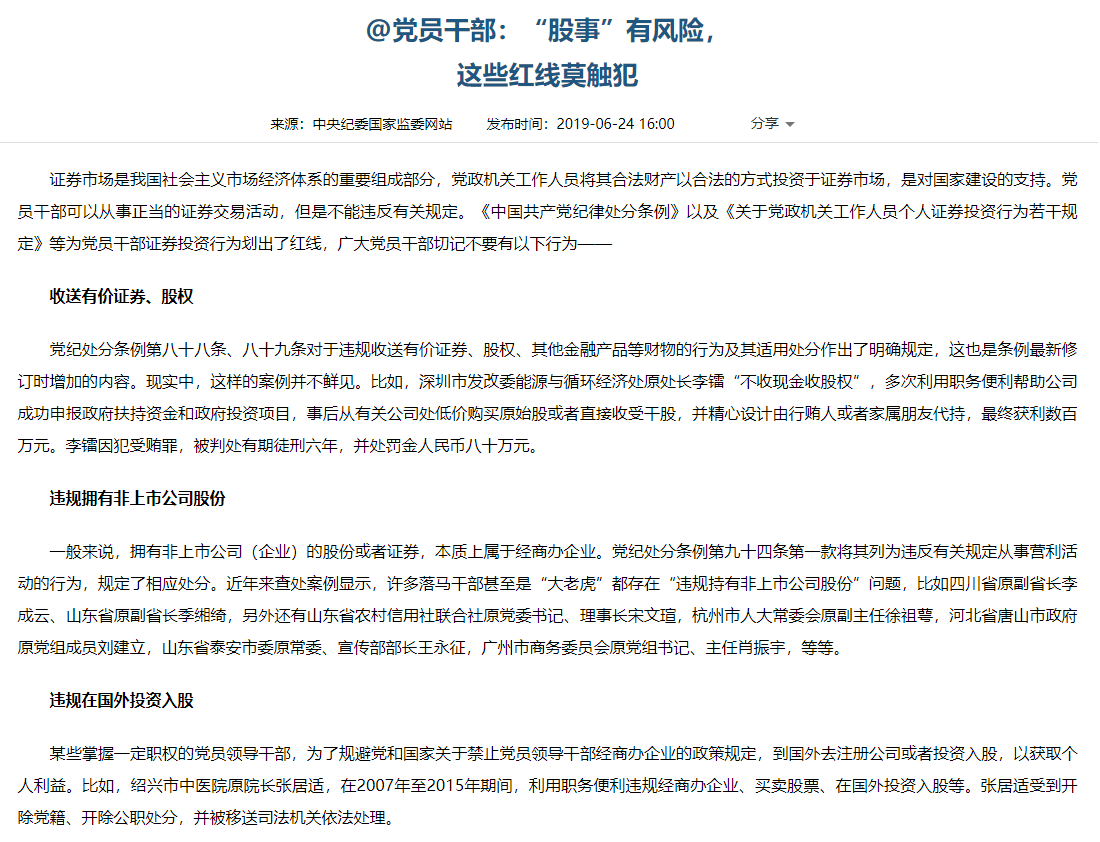 公務員炒股最新規(guī)定解讀及觀點闡述