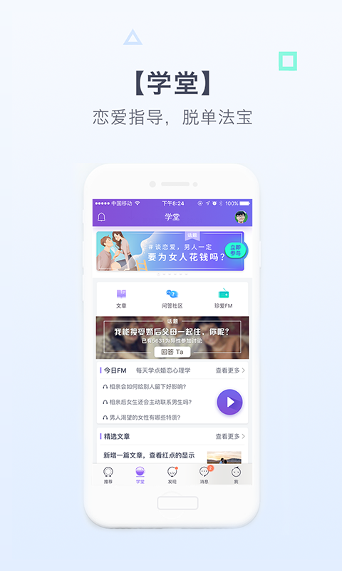 珍愛網(wǎng)最新版下載，科技引領(lǐng)婚戀變革，體驗全新婚戀之旅