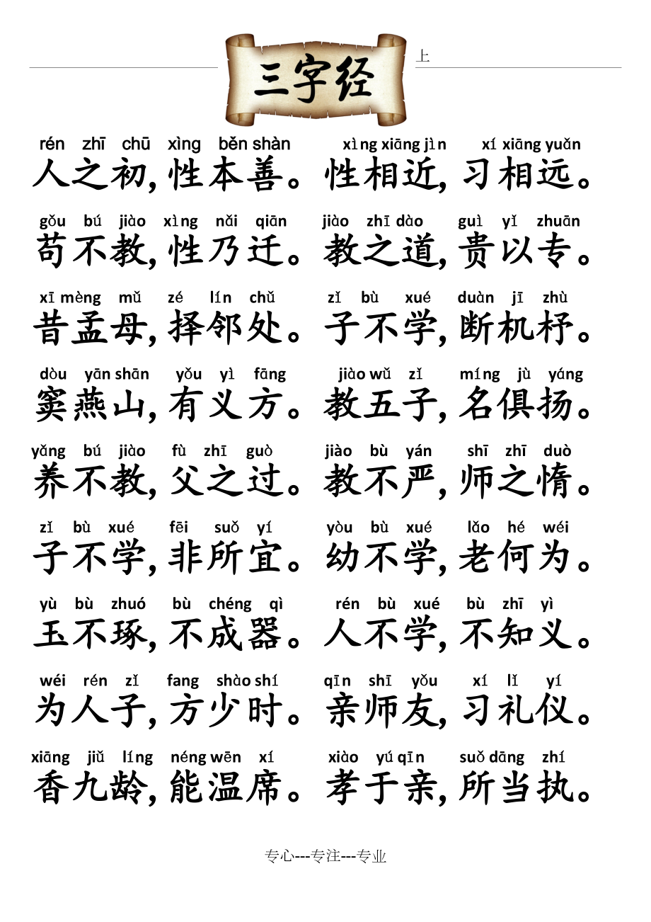 最新三字經(jīng)全文帶拼音及解讀，經(jīng)典國(guó)學(xué)啟蒙教材重現(xiàn)眼前