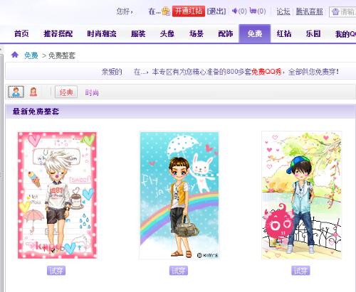 最新免費QQ秀時尚還是陷阱？揭秘免費QQ秀背后的真相