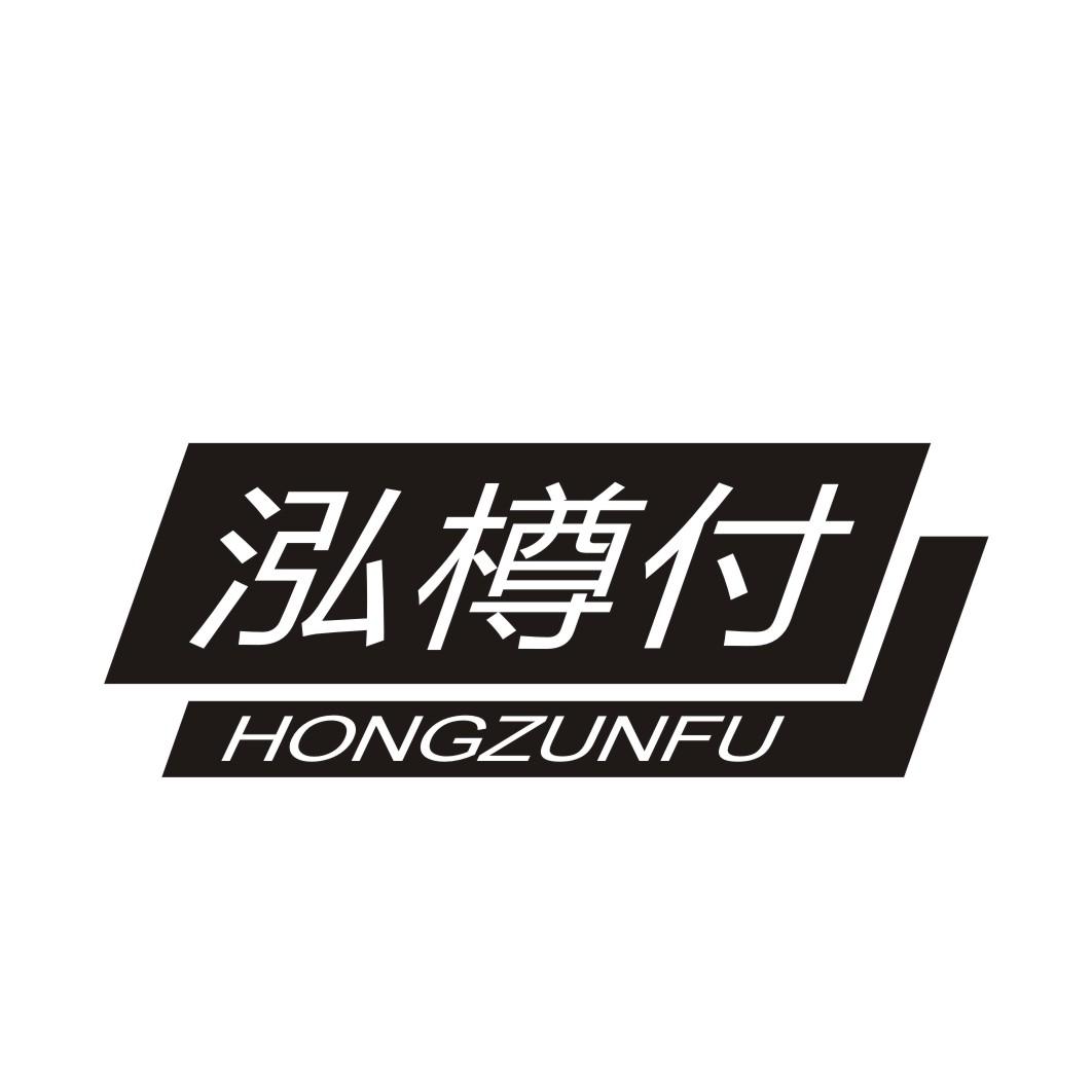 泓樽付最新，解鎖美好生活新篇章