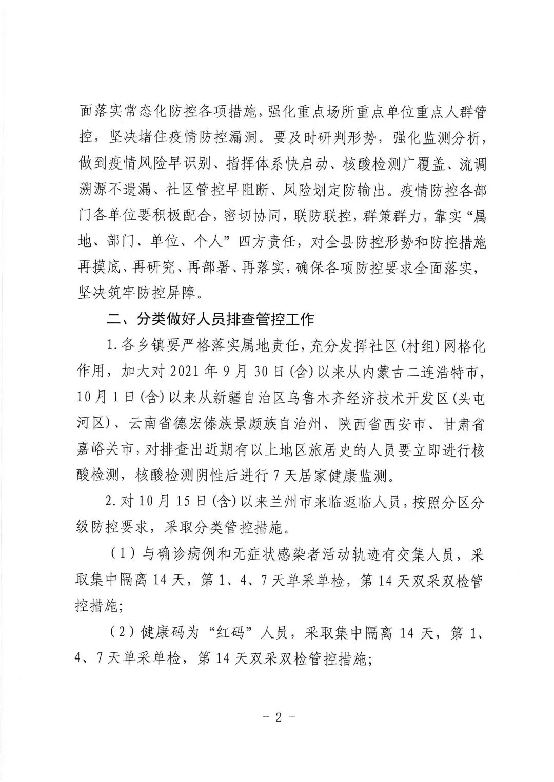 天水最新疫情防控通知，積極應(yīng)對(duì)變化，共迎挑戰(zhàn)，展現(xiàn)自信與成就