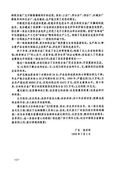 吉林鐵合金，科技引領(lǐng)未來，重塑生活新篇章