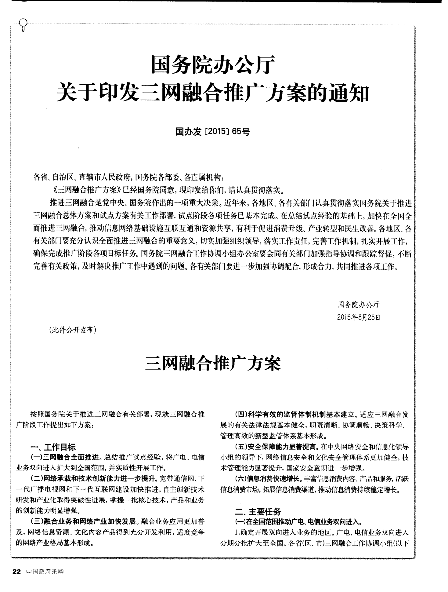 三網(wǎng)融合最新動(dòng)態(tài)，科技潮流引領(lǐng)前沿發(fā)展