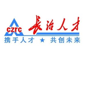 長治人才網(wǎng)最新招聘，職業(yè)發(fā)展的首選平臺