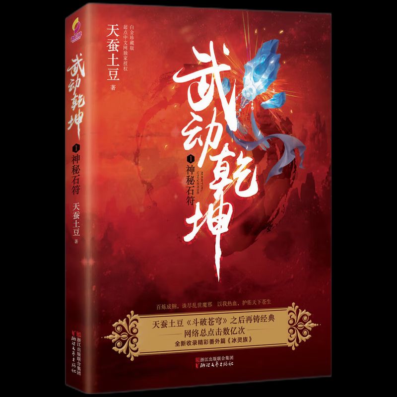 掌握最新章節(jié)，武動(dòng)乾坤獲取攻略與更新動(dòng)態(tài)