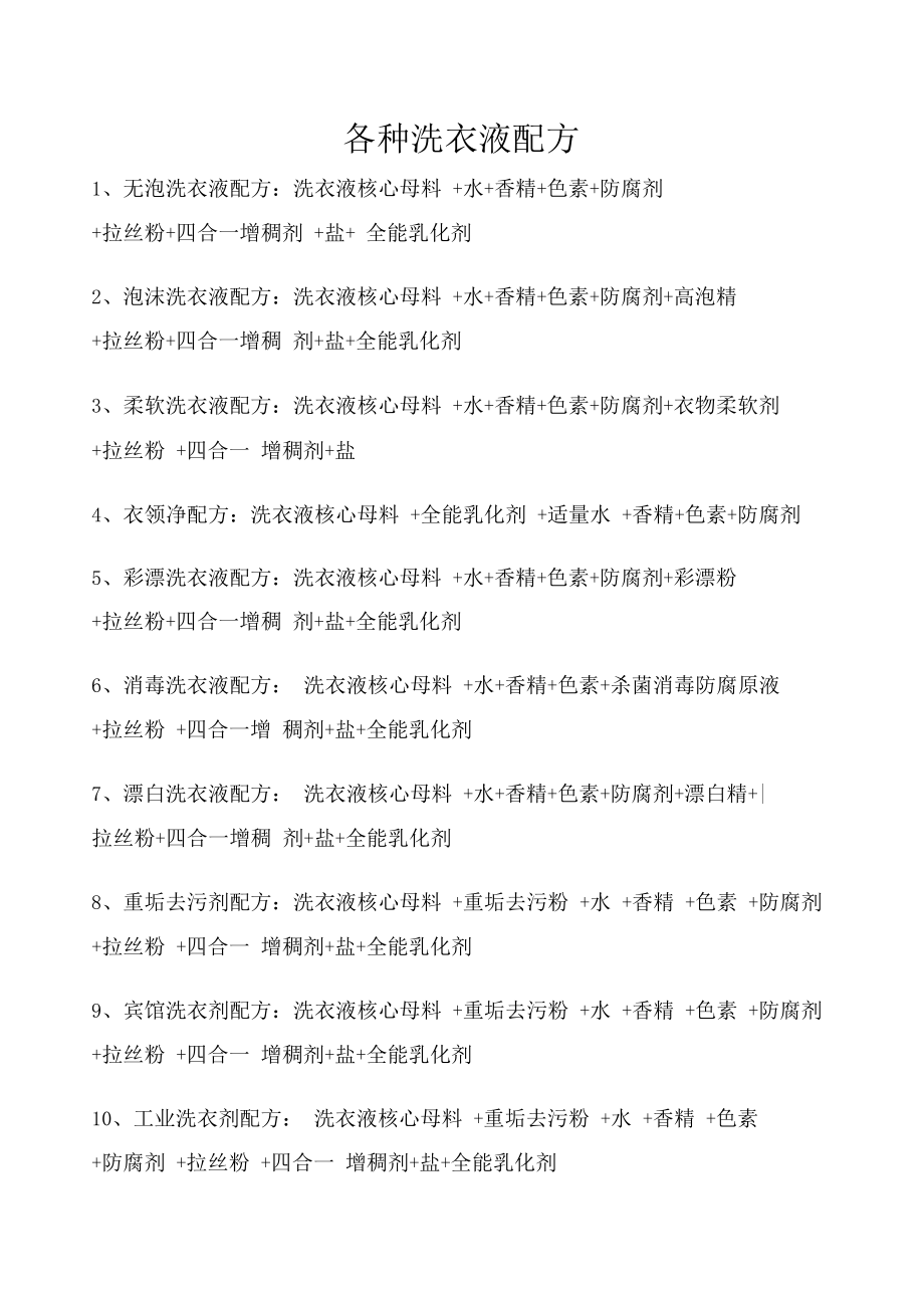 最新洗衣液配方揭秘，學(xué)習(xí)變化，自信閃耀，成就無(wú)限可能！