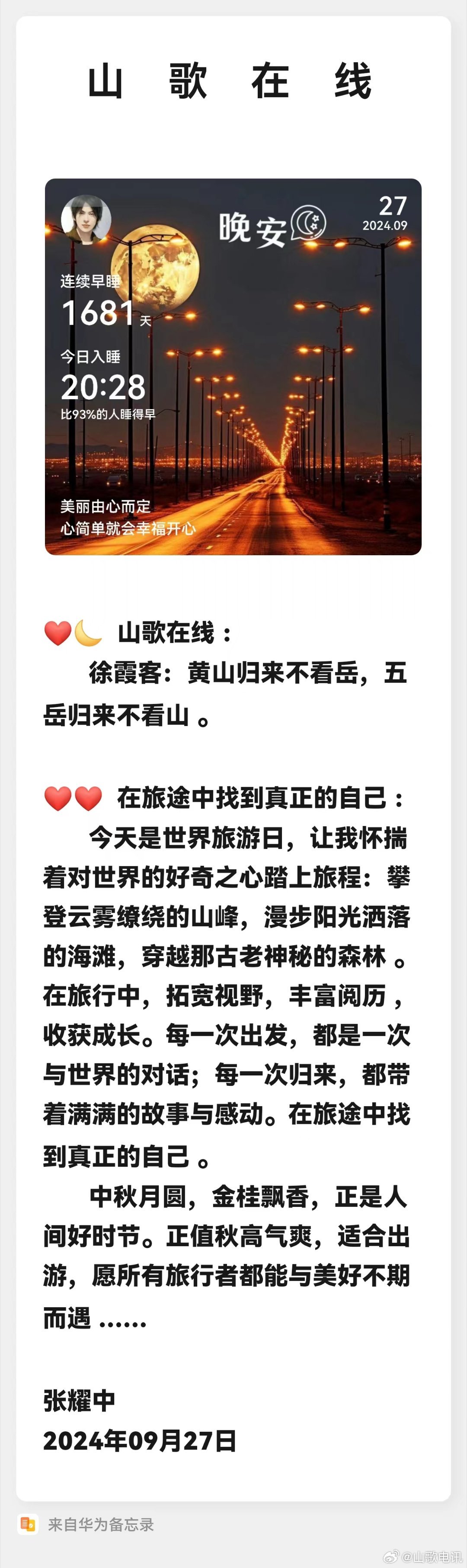 鎮(zhèn)雄最新山歌，激蕩心靈，唱響山野浪漫情懷！