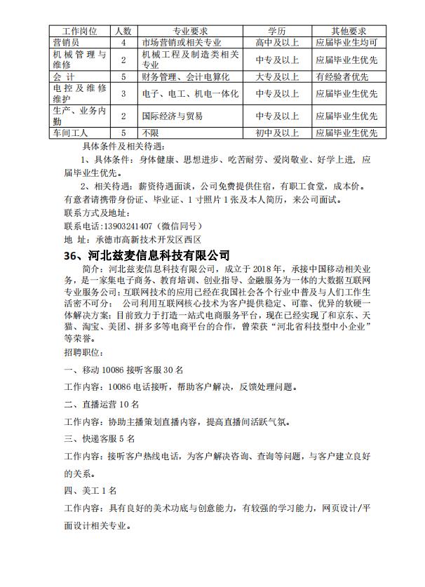 寬城最新招聘，科技革新引領(lǐng)未來招聘新體驗(yàn)