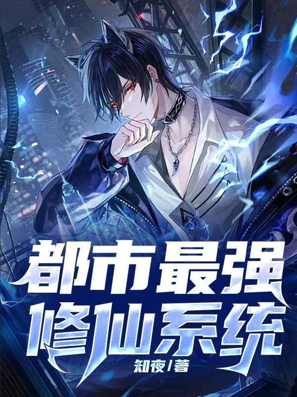 都市修仙奇才，最新探討與解析