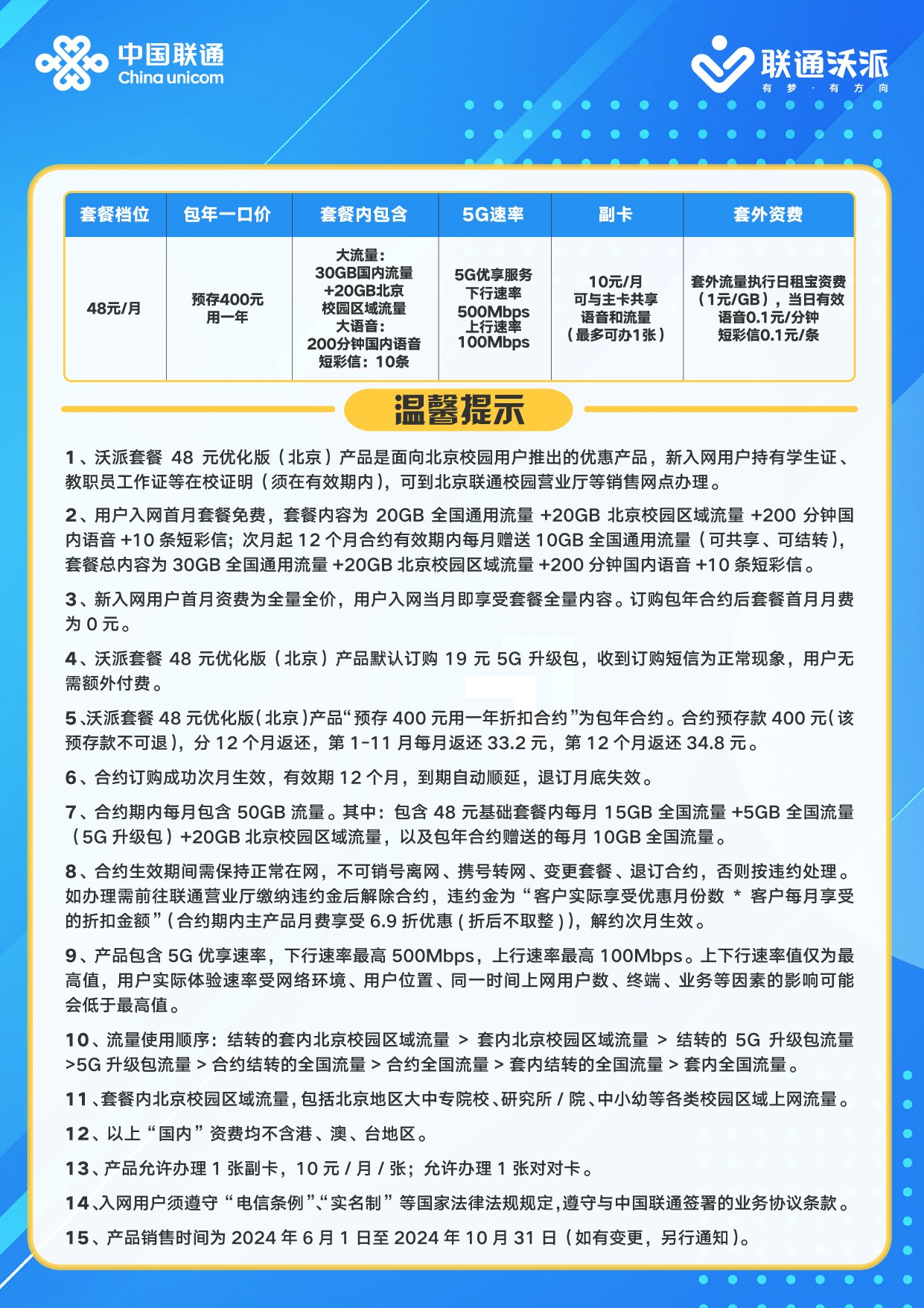北京聯(lián)通最新活動(dòng)，暢享無限精彩優(yōu)惠！