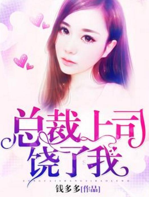 重磅推薦，2025最新總裁小說，一睹為快！